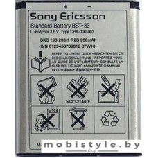 Аккумулятор для телефона Sony Ericsson BST-33