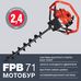 Ледобур Fubag FPB 71 (без шнека)