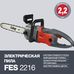 Электрическая пила Fubag FES2216