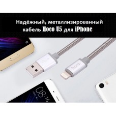 USB дата-кабель HOCO U5 для iPhone 5, 6, 7, iPad